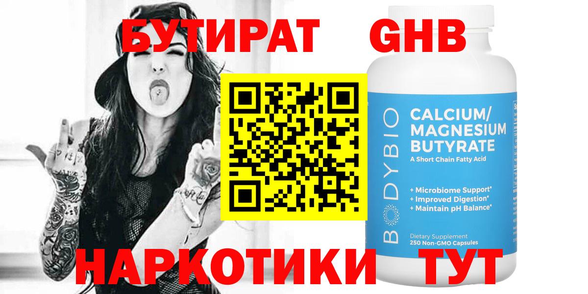 БУТИРАТ GHB Набережные Челны