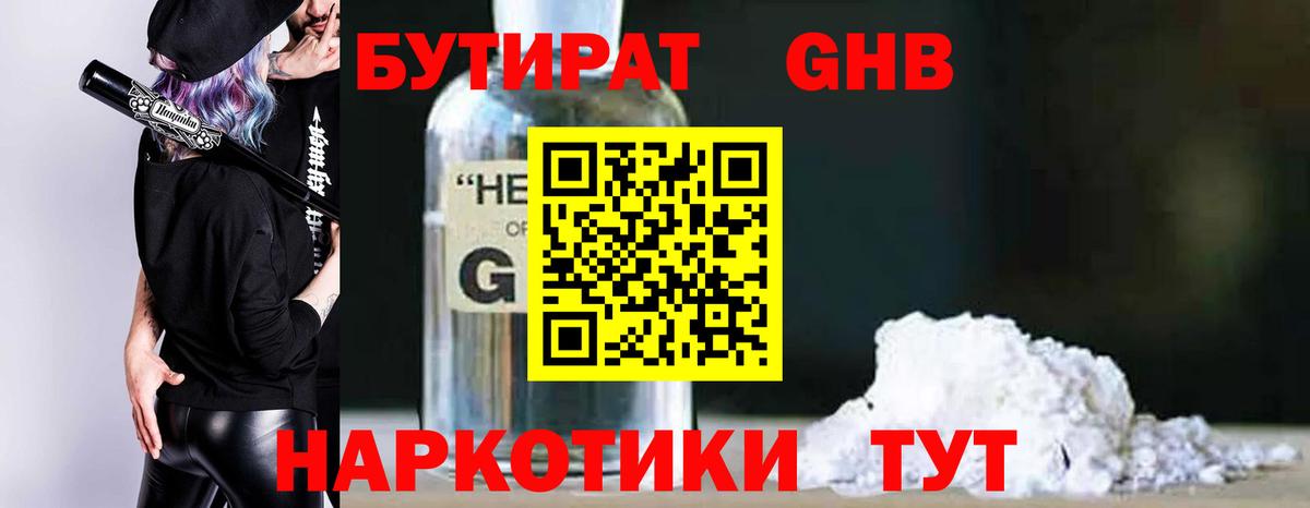 БУТИРАТ GHB  Бутират  Набережные Челны  Вход с VPN 