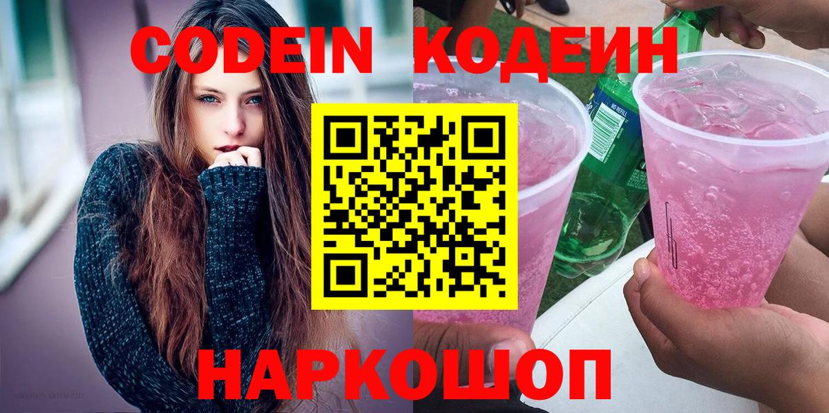 Набережные Челны  Кодеиновый сироп Lean напиток Lean (лин)  Codein напиток Lean (лин)  Вход с VPN 